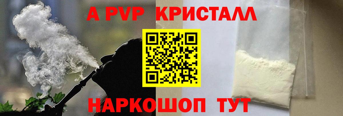 Алейск  А ПВП Соль  A PVP VHQ  Альфа ПВП  Вход с VPN  A-PVP кристаллы 