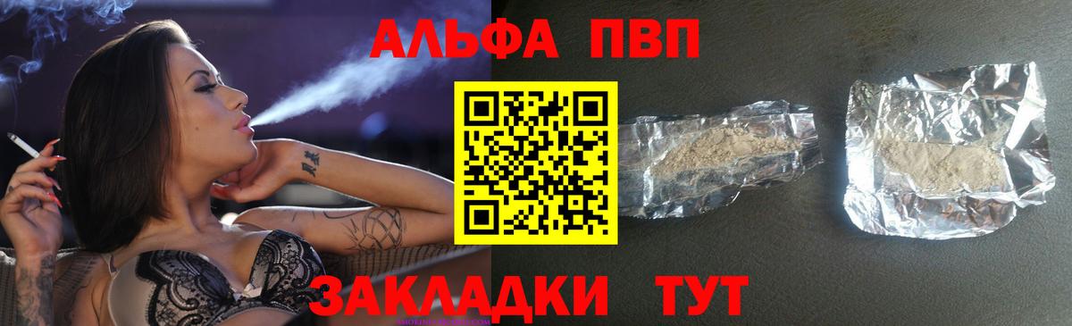 Alpha PVP Соль  Alfa_PVP СК КРИС  Алейск 