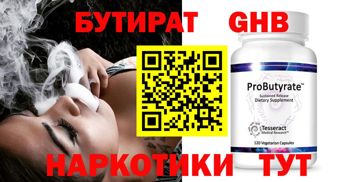 Бутират буратино Алейск