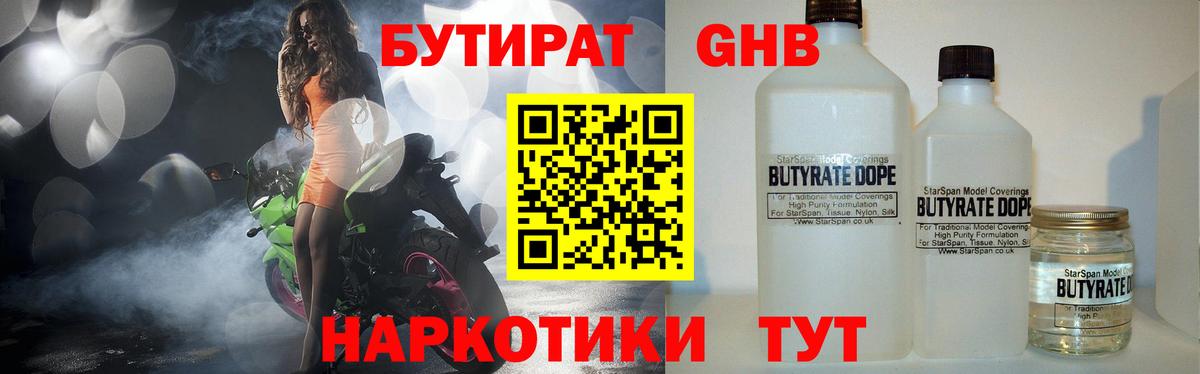 Бутират жидкий экстази Алейск