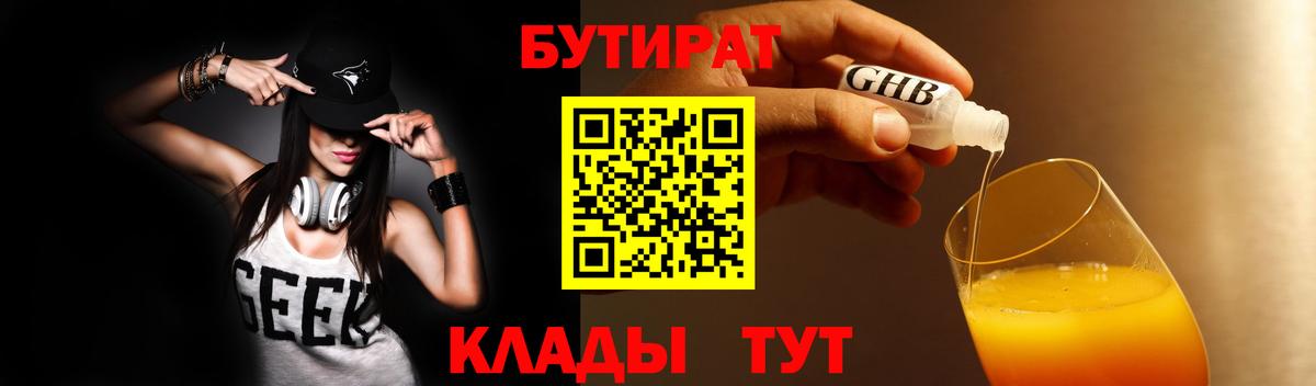 Алейск  Бутират BDO 33%  Вход с VPN 