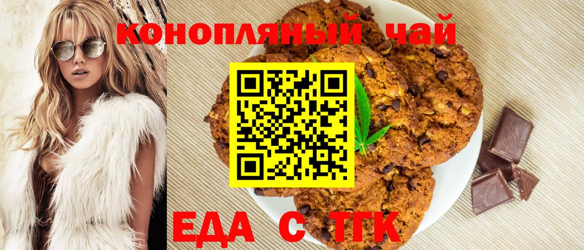 Печенье с ТГК конопля  Вход с VPN  Алейск 