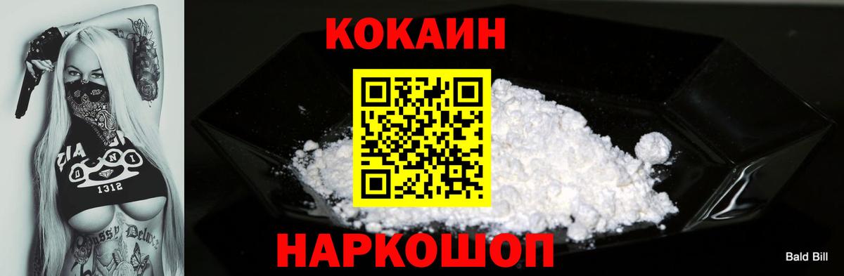 Алейск  COCAIN Колумбийский  Вход с VPN  Кокаин  КОКАИН 99% 