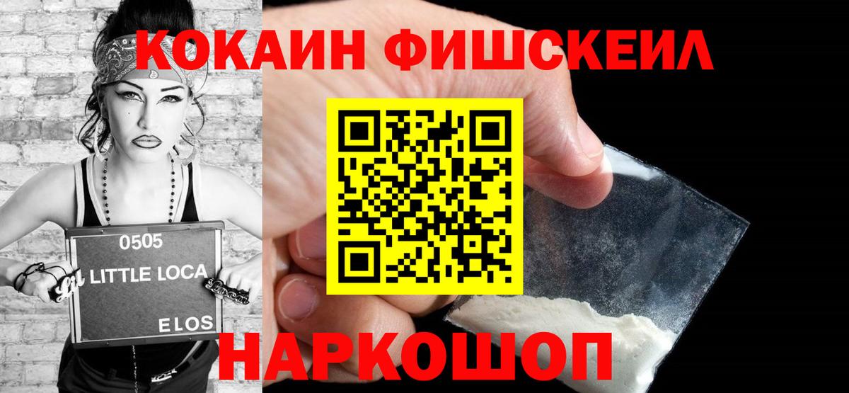 Алейск  Кокаин  Вход с VPN  Cocaine Fish Scale  COCAIN 98% 