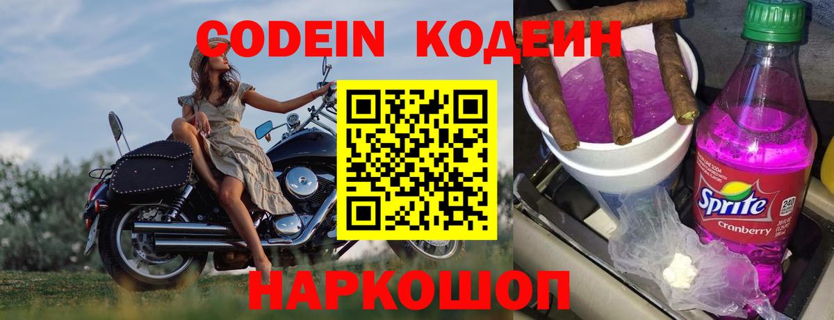 Кодеиновый сироп Lean напиток Lean (лин) Алейск