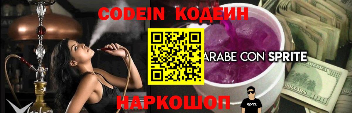 Кодеиновый сироп Lean Purple Drank  Вход с VPN  Кодеиновый сироп Lean напиток Lean (лин)  Алейск 