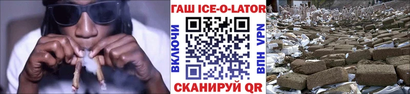 Гашиш Ice-O-Lator Алейск