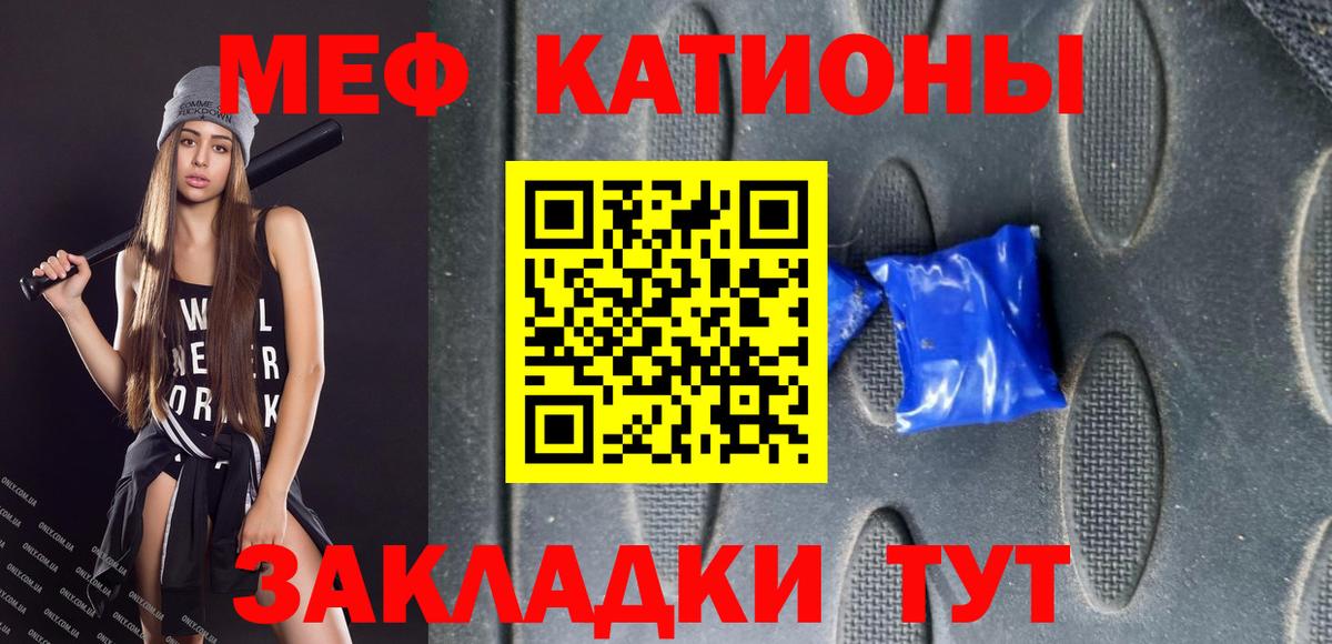 Меф мяу мяу мука Алейск