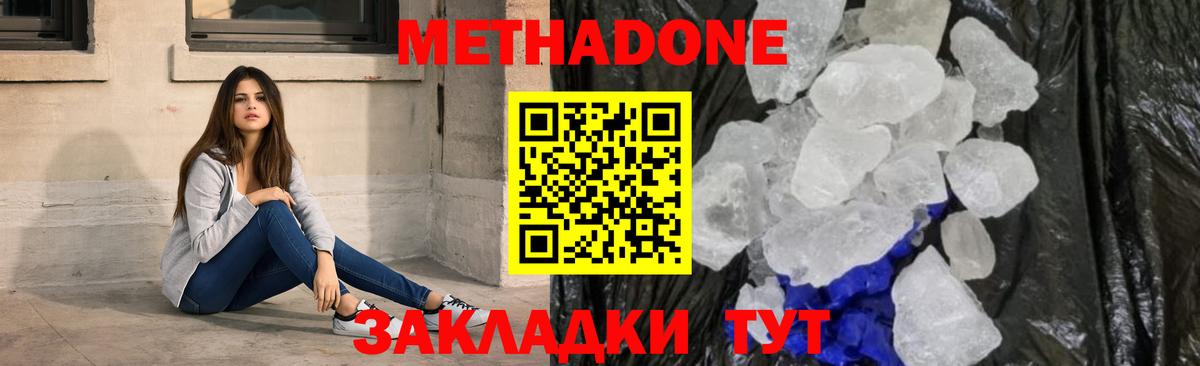 Метадон кристалл  Метадон белоснежный  Вход с VPN  Алейск 