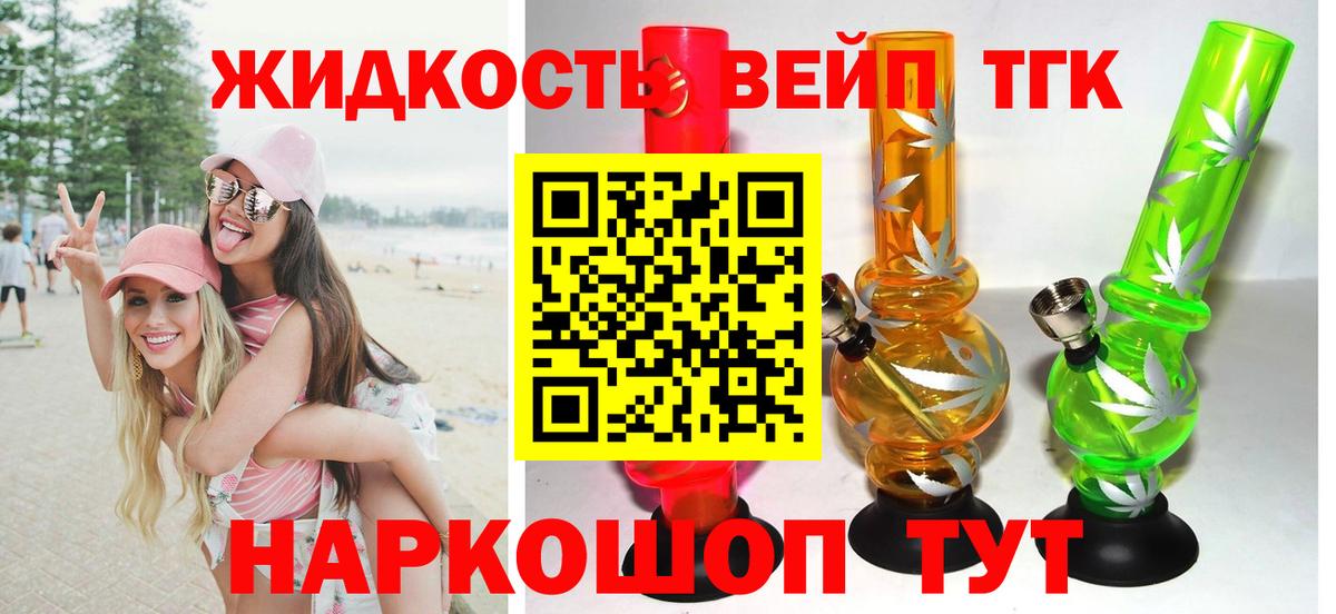 ТГК вейп Алейск